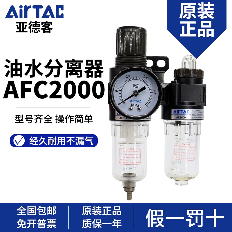 促銷-亞德客AFC二聯件油水分離過濾器空壓機氣動減壓調壓閥氣源處理器162