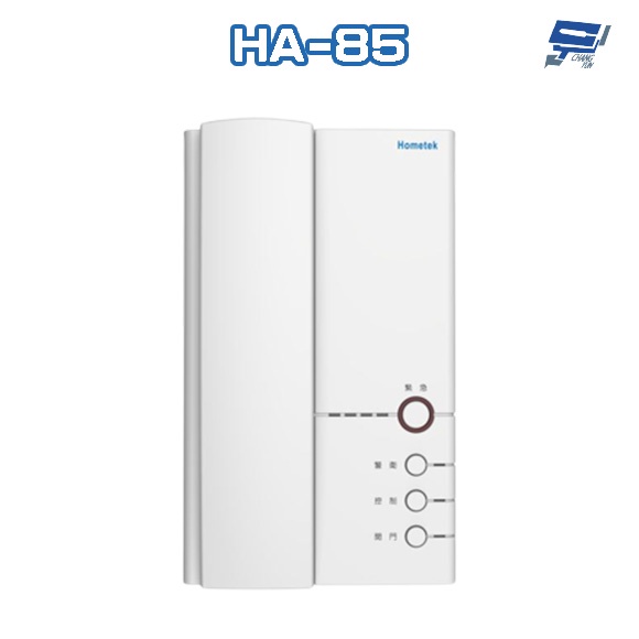 昌運監視器 Hometek HA-85 多功能對講室內機 雙向對講 可設七只副機
