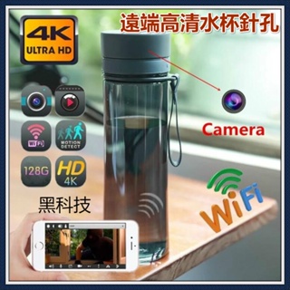針孔攝影機 水杯針孔 偽裝攝影 遠端監控 攝影蒐證監控監視器 密錄器 監控器 微型攝影機 偽裝攝影機