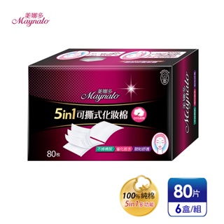 【美娜多】5in1多功能純棉可撕式化妝棉(80片x6盒)