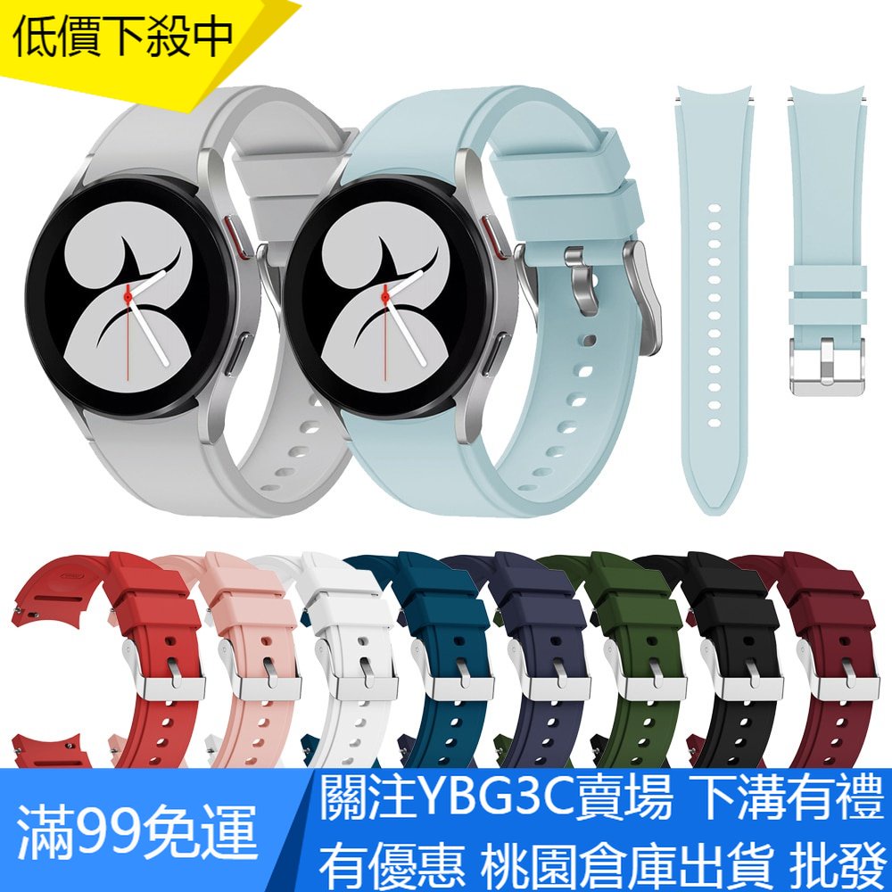【YBG】適用於 Samsung Galaxy Watch 4 classic 46mm 42mm 弧形矽膠錶帶 純色