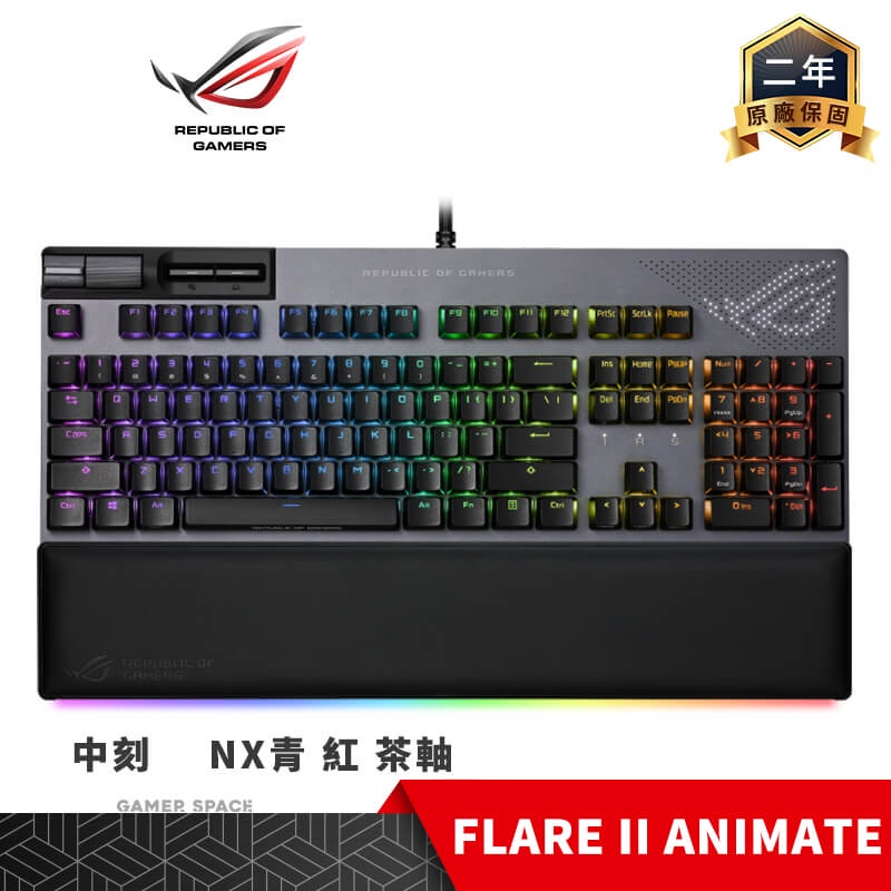 ROG FLARE II Animate RGB 中刻 電競鍵盤 NX軸 青 紅 茶軸 ASUS華碩 玩家空間