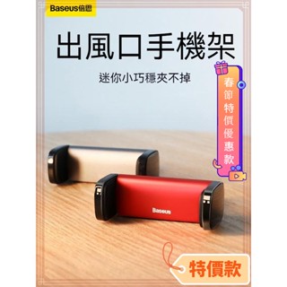 BASEUS/倍思 橫豎雙夾手機支架 汽車手機支架 車用手機架 手機導航車架 汽車手機架 出風口支架 導航架 超穩支架
