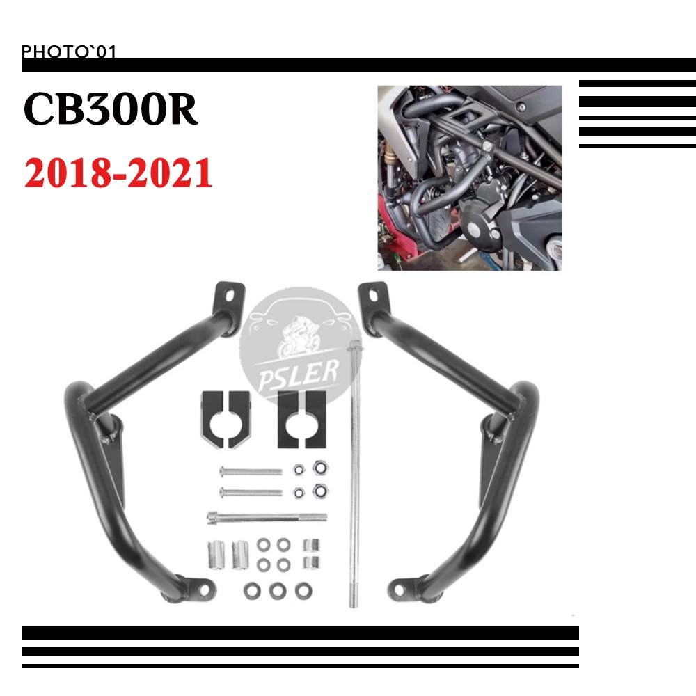 適用Honda CB300R CB 300R 防撞桿 框架保護器 保險槓 保桿 2018 2019 2020 2021