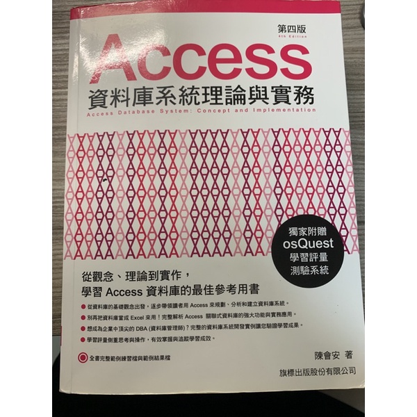 access資料庫系統理論與實務（第四版）