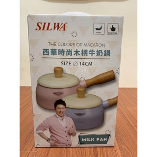 【SILWA 西華】藍色時尚木柄牛奶鍋14cm（全新）