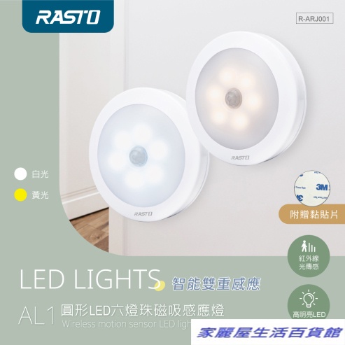 RASTO AL1 圓形LED六燈珠磁吸感應燈 感應燈 小夜燈 LED感應燈 人體感應燈