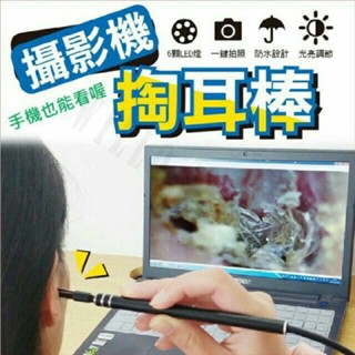 全新｜轉售 HD高階鏡頭式掏耳組 發光內視鏡 挖耳內視鏡 攝影機掏耳器 清潔 潔耳器 吸耳器 挖耳棒 耳扒 耳朵清潔