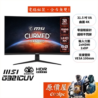 MSI微星 G321CUV【31.5吋】曲面電競螢幕/VA/1500R/4K/夜視黑平衡/原價屋