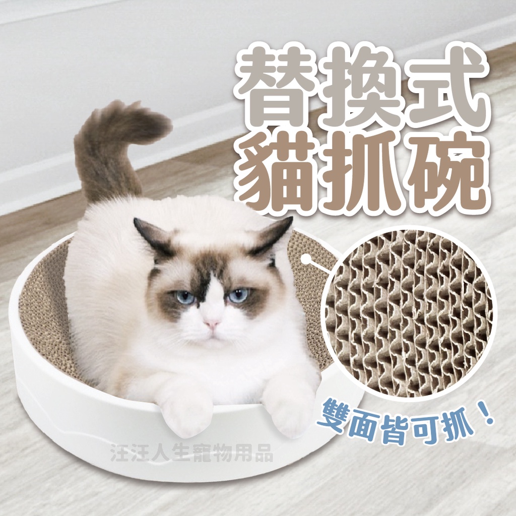【43CM加大貓抓碗】貓抓板 貓抓窩 貓抓碗 圓形貓抓碗 圓形貓抓板 貓窩 圓形貓抓盆 可替換內芯 不掉屑 大號貓抓窩