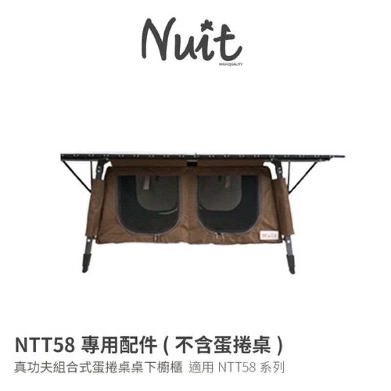 NTT58WD專屬下層櫃 （不含桌子，另購品）適用努特Nuit 真功夫鋁合金蛋捲桌 木紋版/紳士黑下層櫃