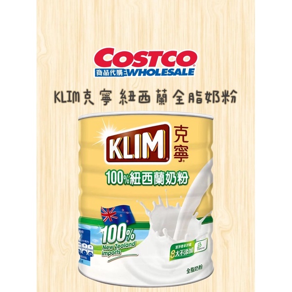 KLIM克寧 紐西蘭全脂奶粉 2.5kg Costco 好市多代購