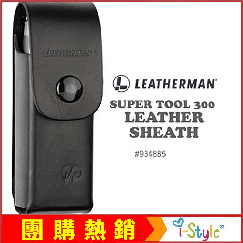 (台灣快速出貨)LEATHERMAN Super Tool300皮套#934885【AH19003-2B】i-style