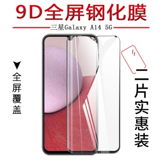 彩家 三星Galaxy A14 5G全屏鋼化膜6.8英寸手機屏幕防刮防爆保護貼膜