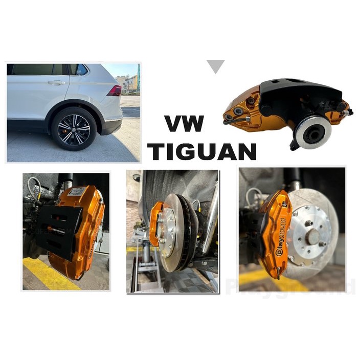 超級團隊S.T.G 福斯 Tiguan 2020 Playground 後 電子式手煞 車專用對應鍛造 中六活塞 卡鉗