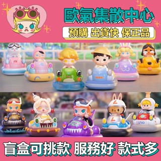 【預購】特惠 POPCAR 樂園碰碰車 系列 POPMART 泡泡瑪特 盒玩 公仔 玩具 隱藏 盲盒 labubu sp