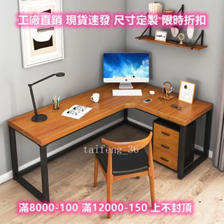 殺價實木風格 新品 可議價 可代客組裝 北歐實木轉角電腦桌 墻角工作臺 家用臥室L形拐角 臺式職員辦公書桌
