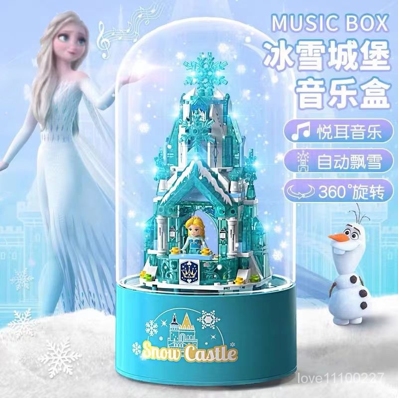 冰雪奇緣城堡音樂盒 旋轉八音盒 小顆粒拼裝模型拚裝玩具 愛莎艾莎公主 聖誕禮物 女孩禮物 兒童玩具
