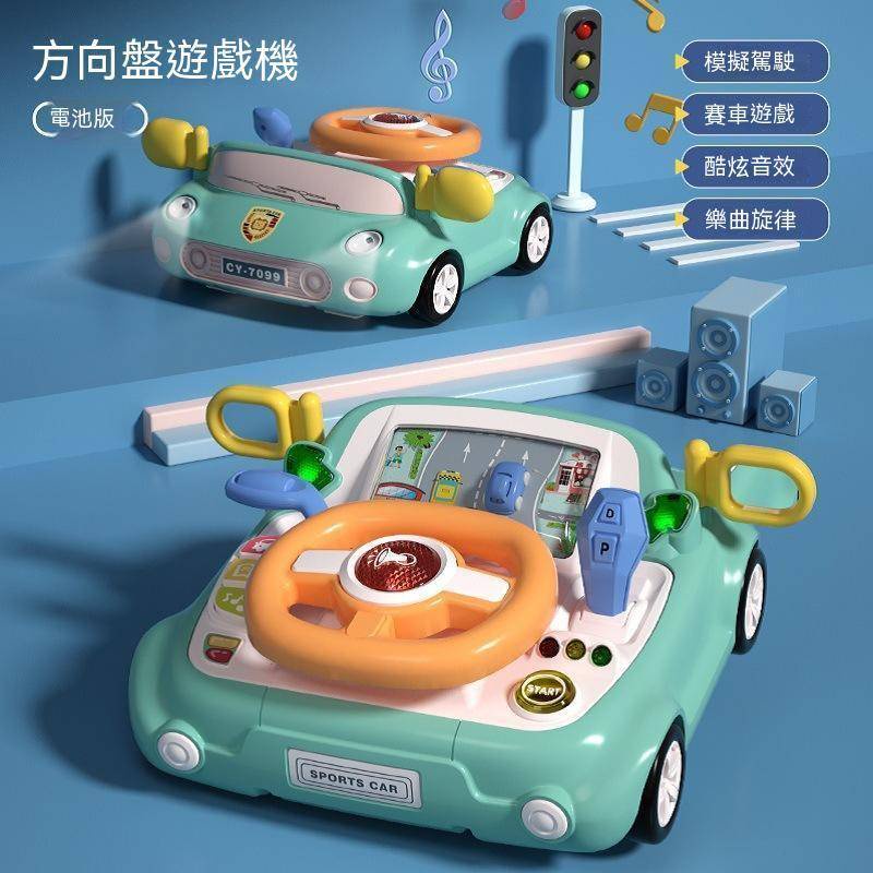 兒童汽車方向盤類比駕駛模擬玩具賽車闖關遊戲機早教音樂男孩玩具