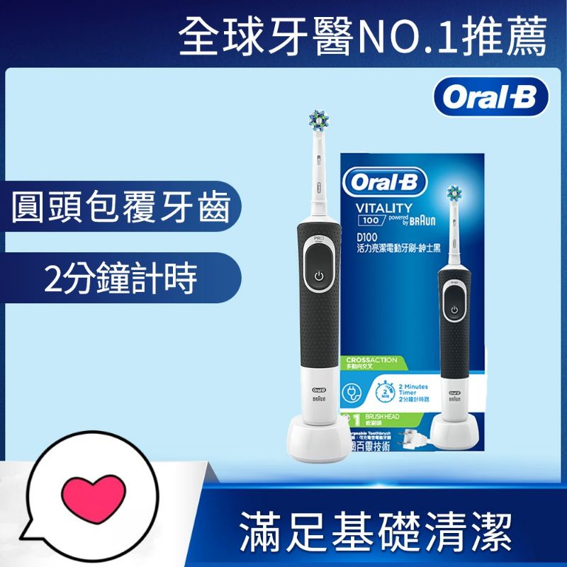 【24H發貨】百靈牌 歐樂b D100 充電式 oralb 電動牙刷 全機水洗 電動牙刷 美白電動牙刷 oralb 刷頭