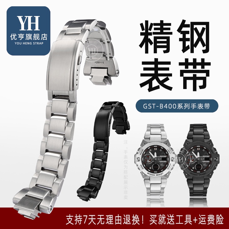 適配卡西歐G-SHOCK鋼鐵之心GST-B400精鋼錶帶 改裝手錶配件鋼帶男