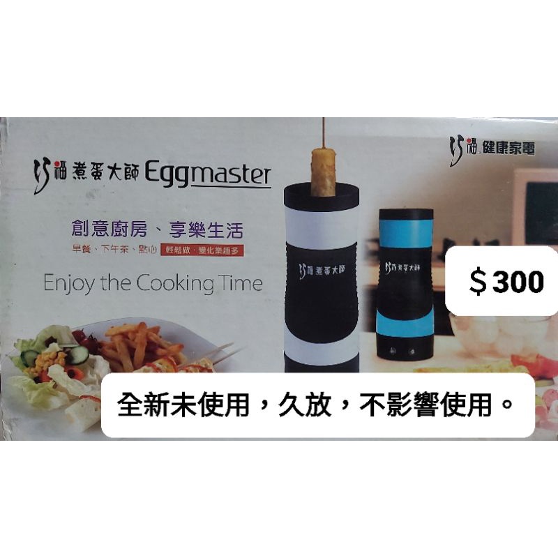 巧福煮蛋大師UC101、蛋捲機、熱狗機、肉捲機、紅豆捲機、點心機