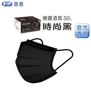 PF普惠醫工 醫用口罩 醫療口罩 透氣口罩 Face Mask 平面【成人-時尚黑】臺灣製 MD 雙鋼印 旗艦店