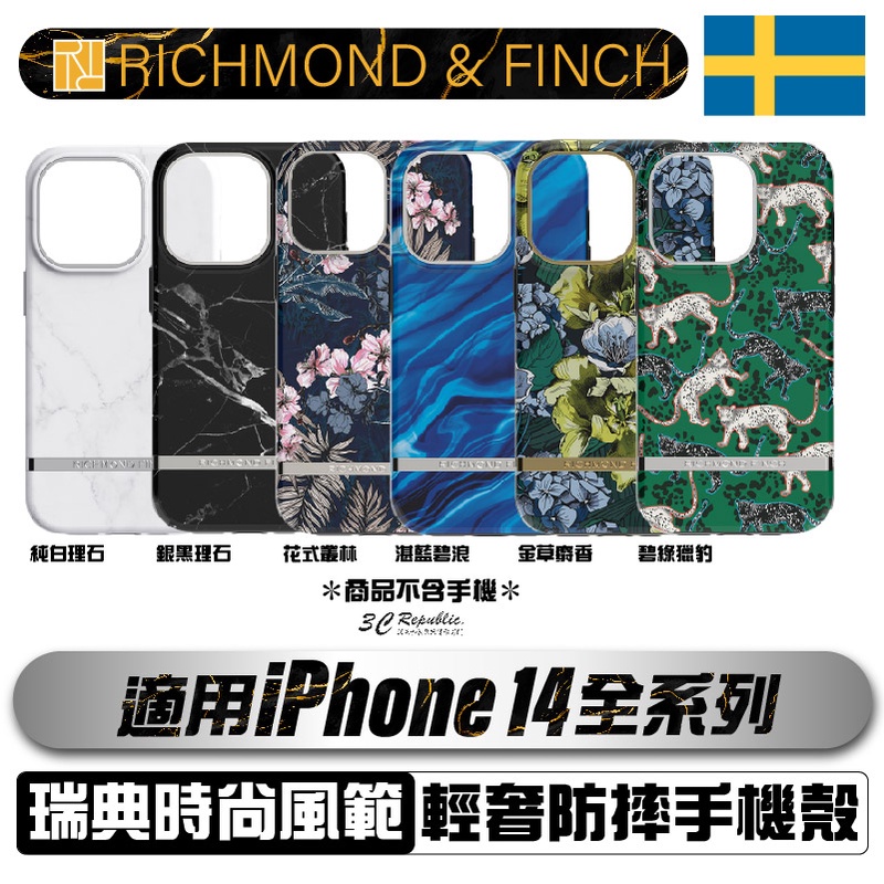 RF Richmond&amp;Finch 瑞典 手機殼 保護殼 防摔殼 iPhone 14 plus pro max