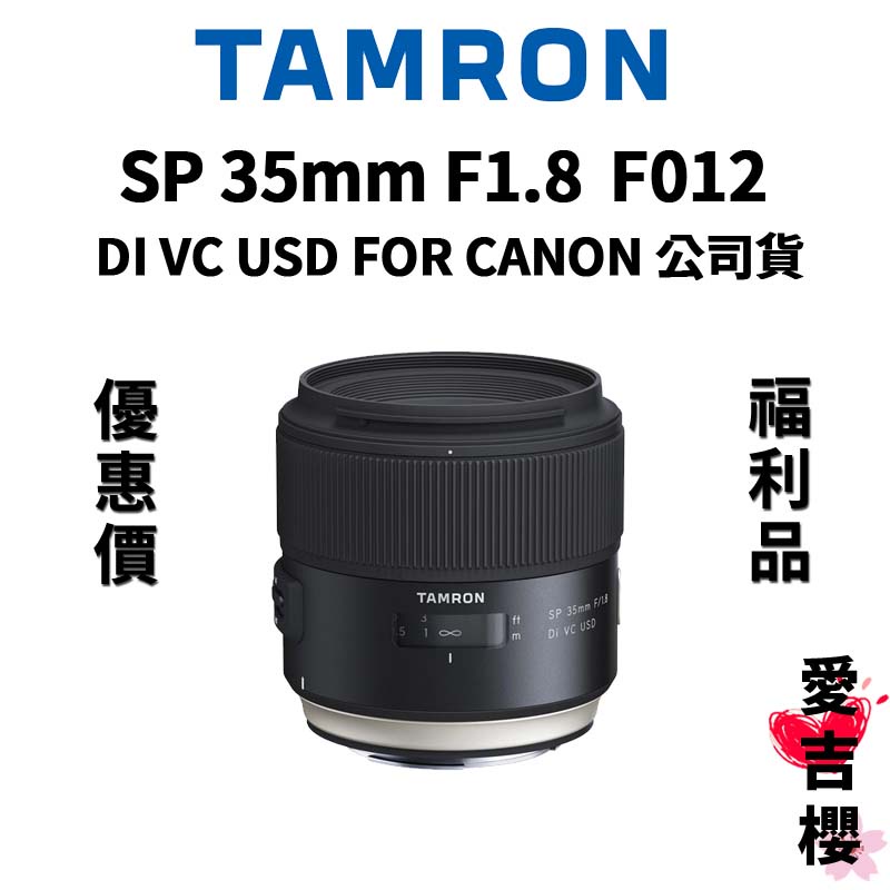 Tamron SP 35mm F1.8 VC USD F012E Canon用 | www.elektroepiliacija.lt