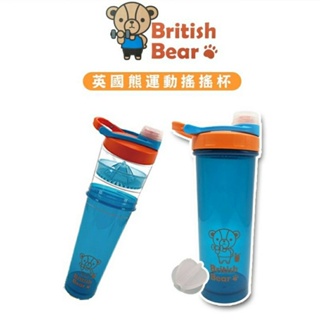 【British Bear 英國熊】運動搖搖杯700ml