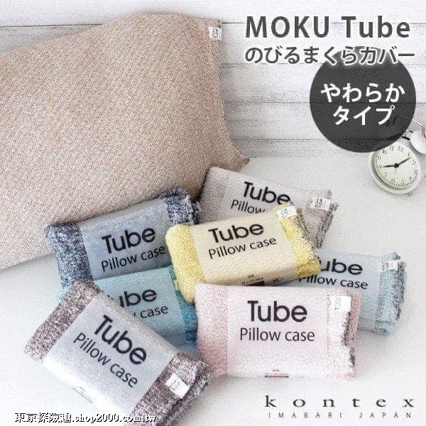 日本製🇯🇵MOKU Tube 今治產超彈性枕套萬用巾 頭巾 圍巾