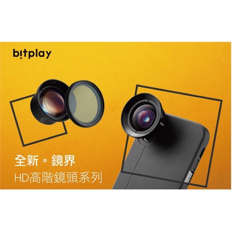 bitplay HD 高階鏡頭組（二手）