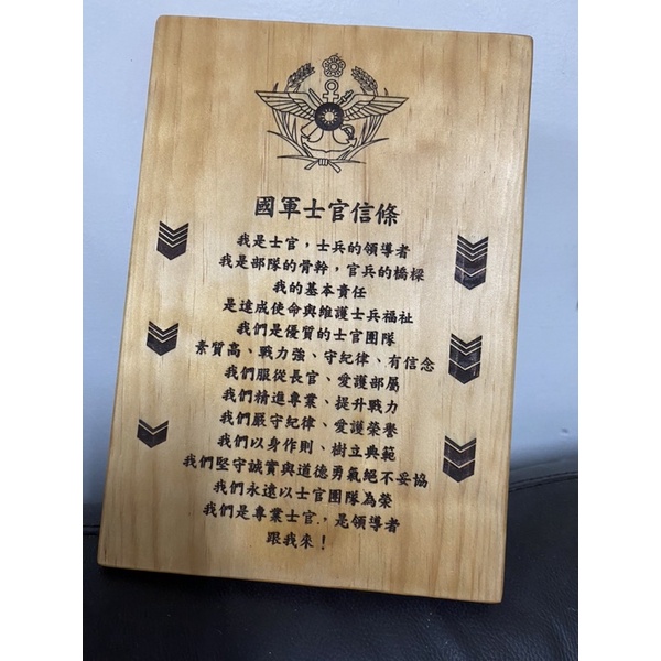 國軍士官信條木板立牌雕刻