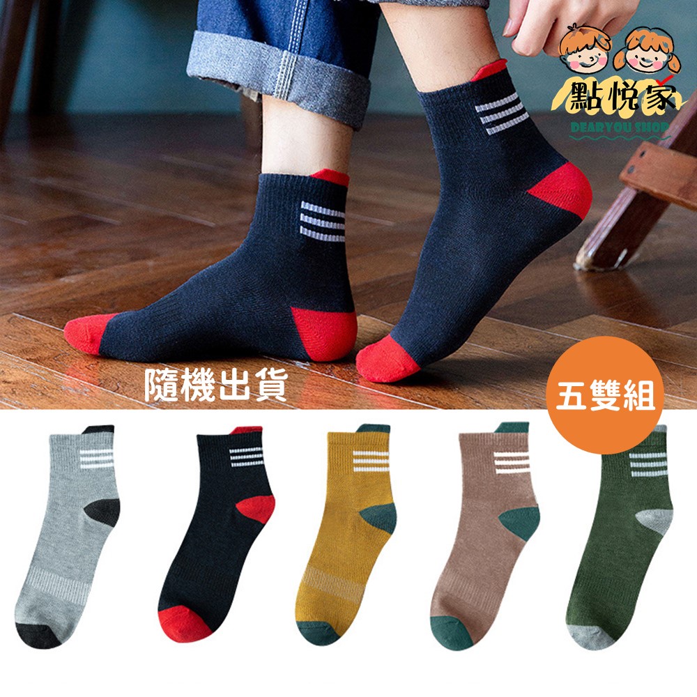 【點悅家】韓風男款帆船 男襪 短襪 船襪 提耳短襪 男生襪子 (五雙組)