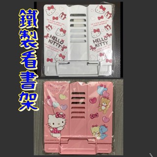 正版授權 KITTY鐵製看書架（市價250)