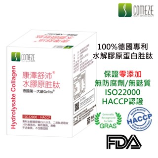 德國專利 GELITA 膠原蛋白胜肽 30包(3公克/包) 膠原蛋白 舒沛水膠原 胜肽