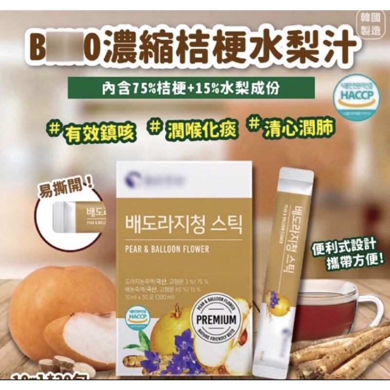 韓國🇰🇷 韓國桔梗濃縮水梨汁30包