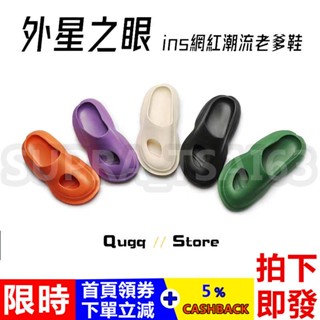 【現貨】外星人之眼拖鞋 洞洞鞋 二代升級 潮流EVA拖鞋 透氣包頭拖鞋 浴室防滑拖鞋 情侶拖鞋 ins居家 室內拖鞋