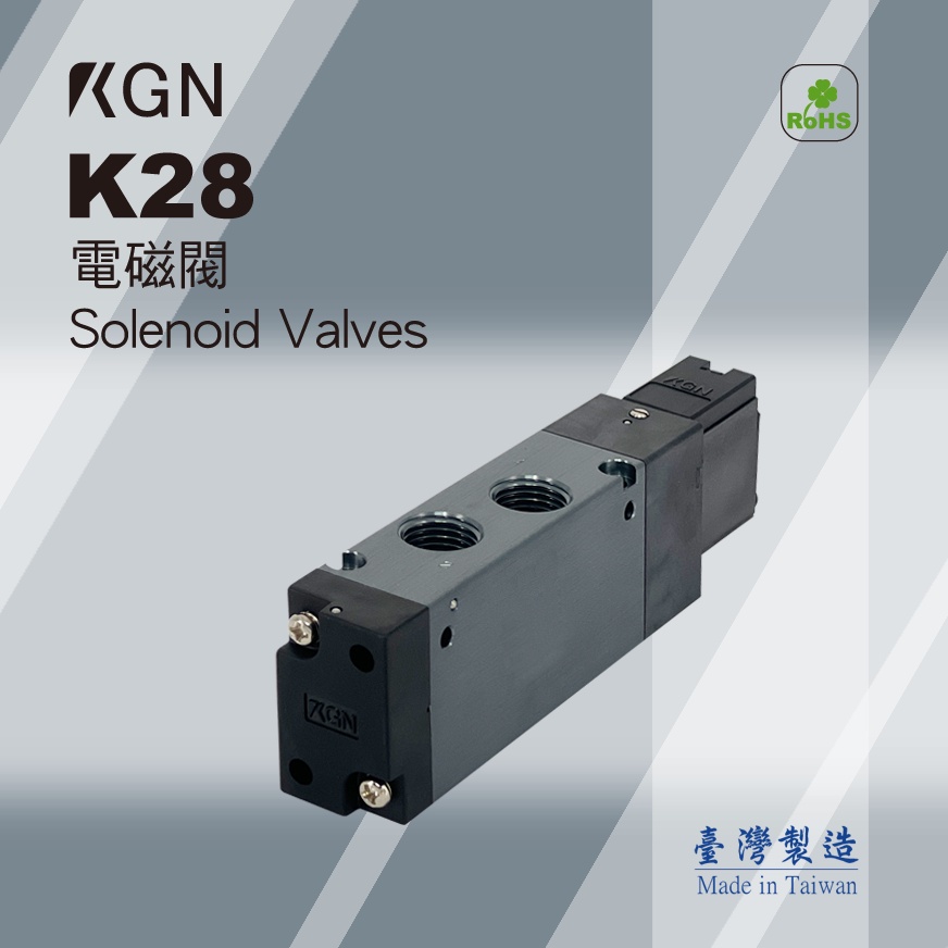KGN飛泰 電磁閥 K28系列 五孔二位K28-52 Solenoid Valve