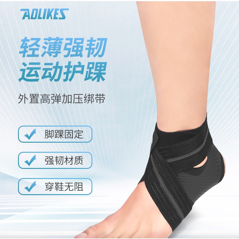 《台灣現貨》AOLIKES奧力克斯 7130 輕薄加壓護踝帶/運動護踝