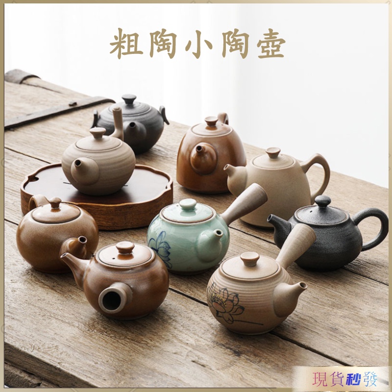 【凡瓊生活館】日式黑陶茶壺新款仿古手抓小茶壺 家用紫砂單壺 側把壺 日式茶壺 功夫茶具 陶瓷泡茶壺 粗陶小陶壺