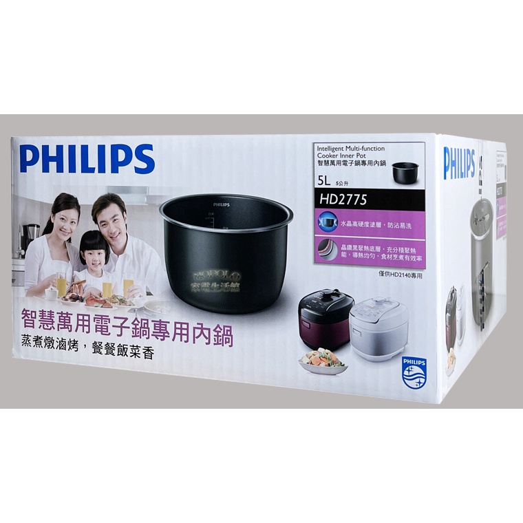 【Philips 飛利浦】智慧萬用電子鍋專用不沾內鍋 HD2775