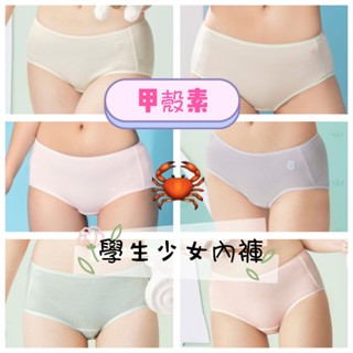 💥免運💥 華歌爾 嬪婷 學生少女內褲 中腰款 M~3L 甲殼素 BS3143 BS3107