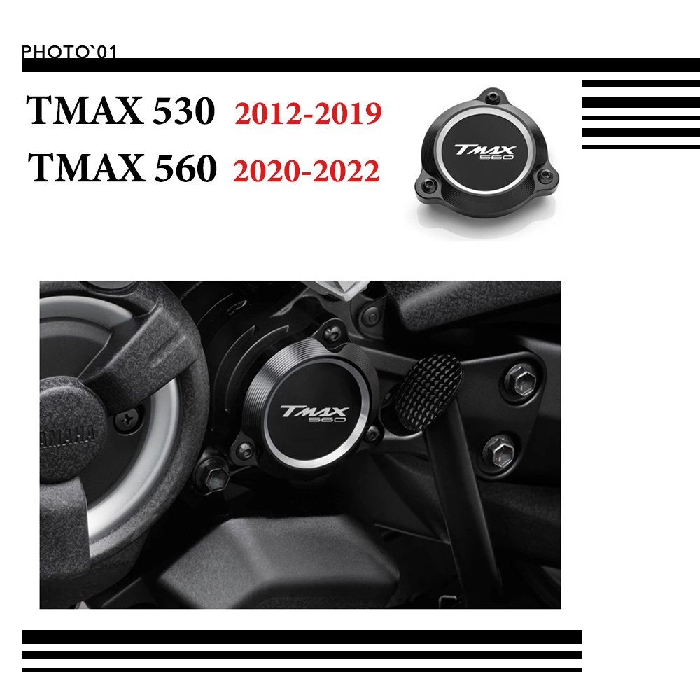 適用Yamaha TMAX530 TMAX560 TMAX 530 560 引擎護蓋 引擎蓋 邊蓋 2012-2022