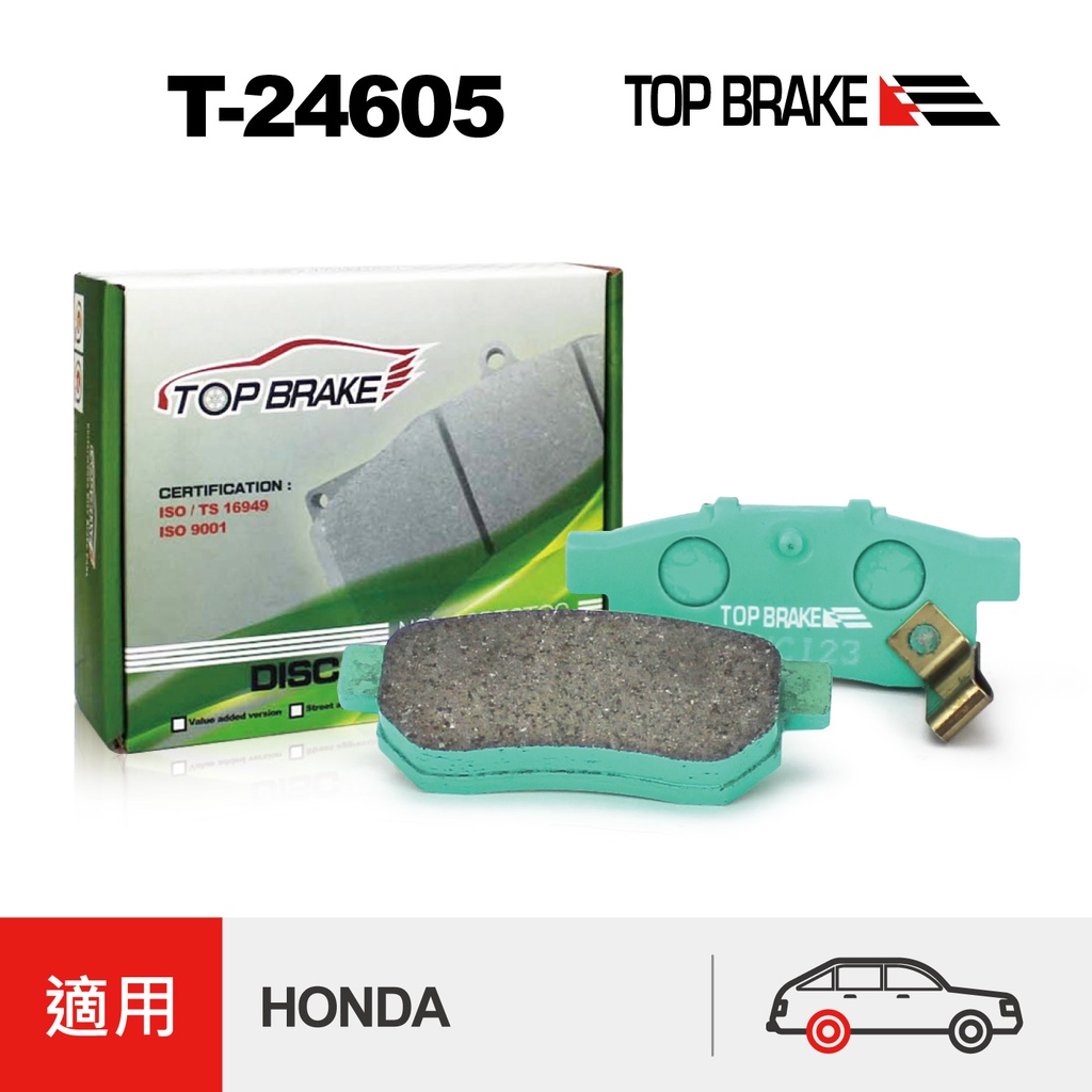 TOPBRAKE HONDA 喜美K6 喜美 K8 改裝 HONDA City 改裝 Fit 2代 ROVER 後煞車皮