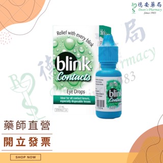 【德安藥局】 現貨 繁體中文標 亞培 冰藍 BLINK 高水份隱形眼鏡潤濕液 10ml(10cc) 代理商公司貨 嬌生