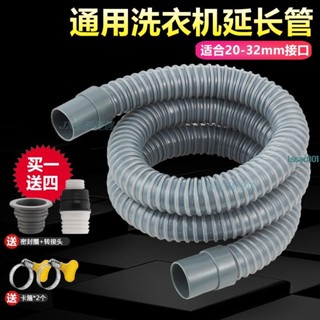 【臺灣出貨】【購滿99出貨】 通用型洗衣機排水管 延長管 全自動下水管 出水軟管 加長管 對接加接管 水龍頭/水料