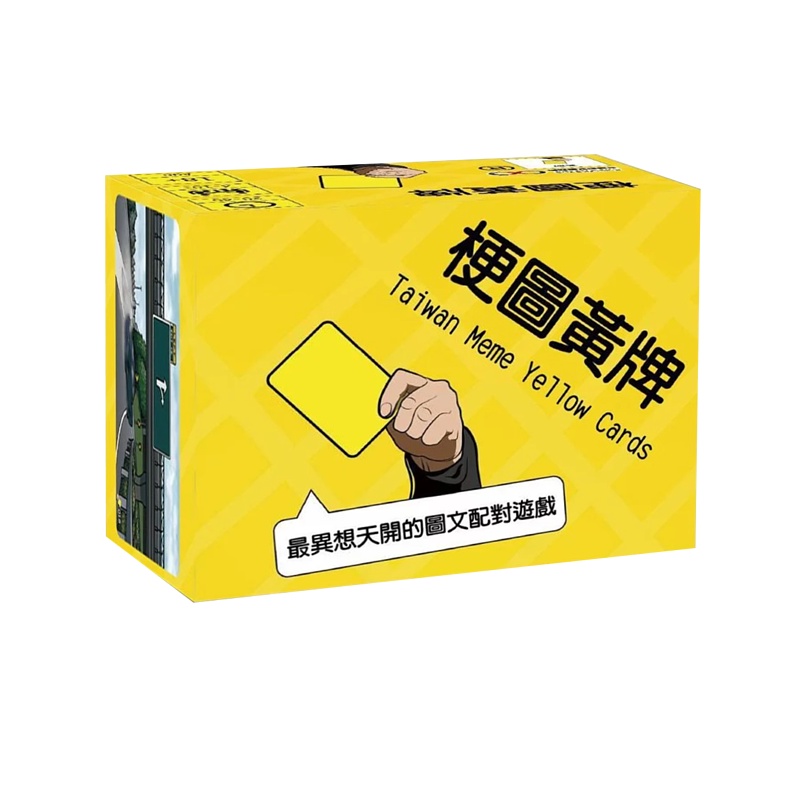 【Bruce桌遊空間】【桌遊】梗圖黃牌Taiwan Meme Yellow Card 繁體中文版