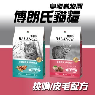 【臭貓動物園】博朗氏 博朗氏貓飼料 貓 飼料 貓飼料 挑嘴貓飼料 便宜貓飼料 貓飼料6公斤 成貓飼料 浪貓飼料 臭貓