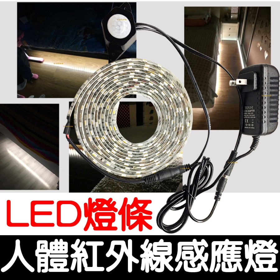 【金宸光電】12V 5050 200公分 LED 燈條 紅外線人體感應器 感測器 人體感應燈 紅外線 感應開關 自動偵測